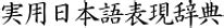 要領|要領(ようりょう)の意味や使い方 わかりやすく解説 Weblio辞書